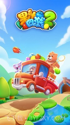 果汁四溅2无限钻石版截图3