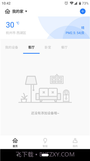 未来居截图2 未来居截图2