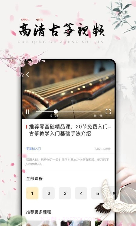 知晓古筝调音器截图3