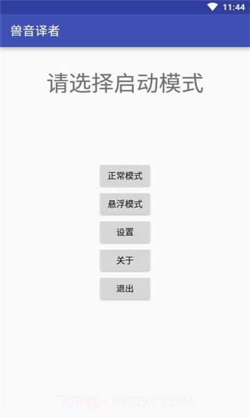 兽音译者在线翻译截图1 兽音译者在线翻译截图1