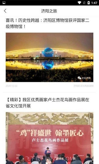 济阳智慧旅游文化截图2