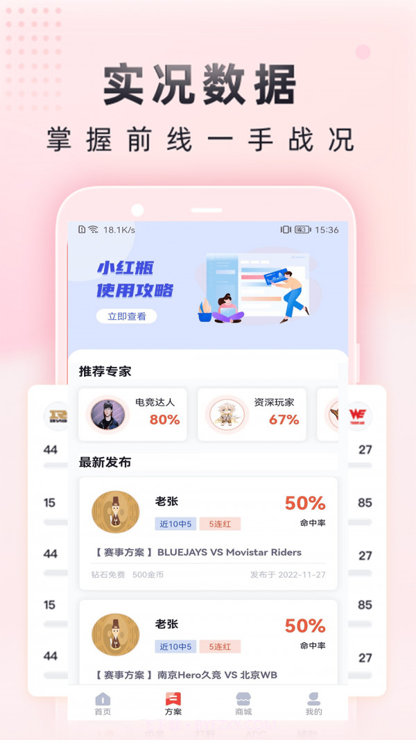 小红瓶电竞截图4