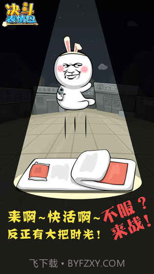 决斗表情包APP截图2