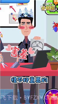 明星小侦探v1.0.7截图2