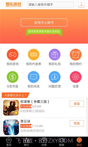 聚乐游戏中心截图1 聚乐游戏中心截图1