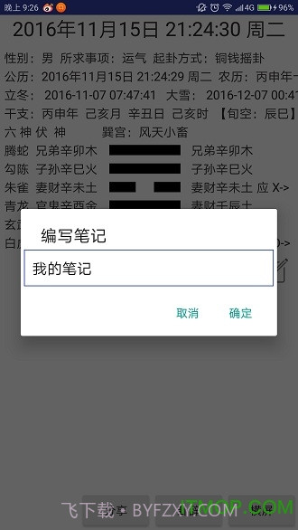 火珠林六爻官方app正版截图1 火珠林六爻官方app正版截图1
