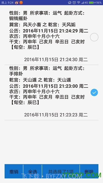 火珠林六爻官方app正版截图2 火珠林六爻官方app正版截图2