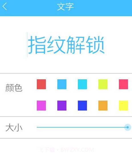 全能指纹解锁app截图3