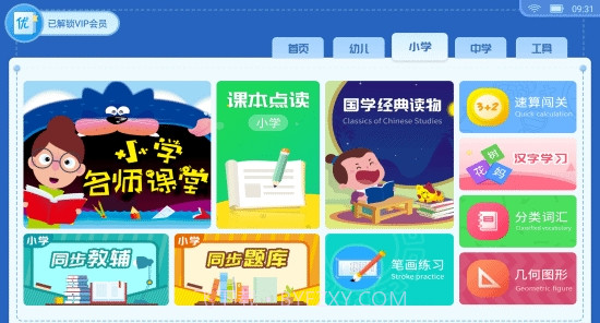 同步优学免费版app截图3
