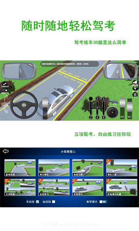 驾考练车3D截图2 驾考练车3D截图2