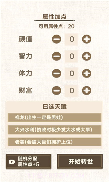 转世皇帝模拟器v1.0.0截图3 转世皇帝模拟器v1.0.0截图3