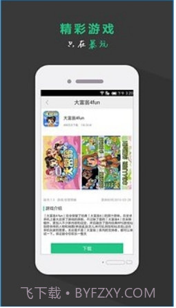 暴玩截图3