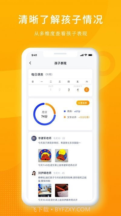 冲吖家长截图1
