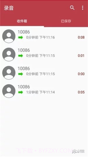 全自动电话录音截图1 全自动电话录音截图1