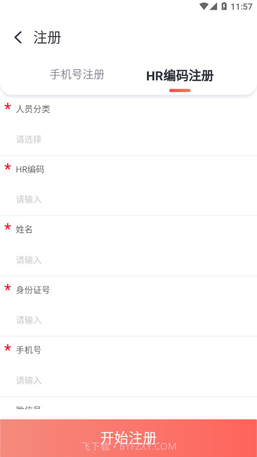 人保e助手截图4