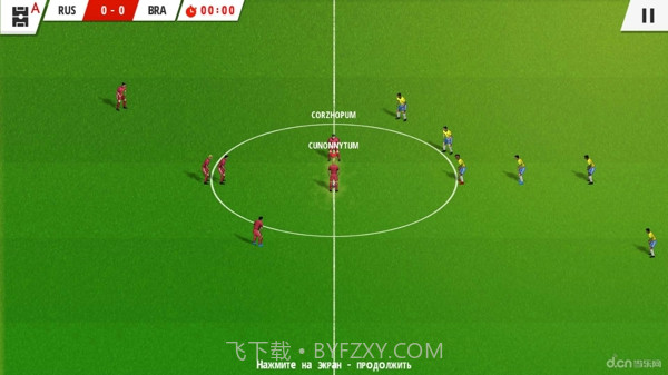 真实足球2016截图4