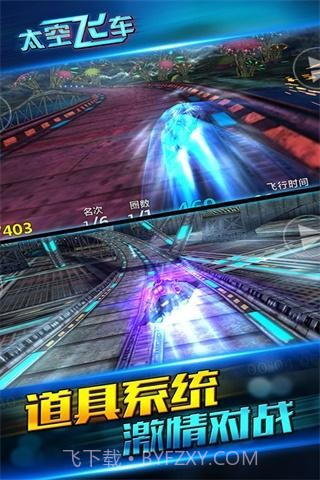 太空飞车截图2