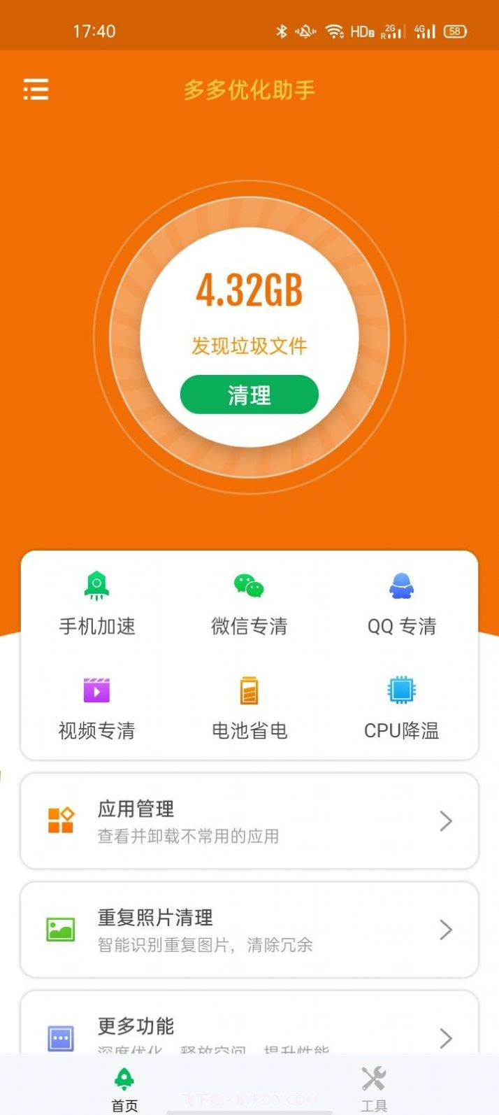 多多优化助手截图1 多多优化助手截图1