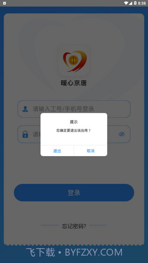 暖心京唐截图4