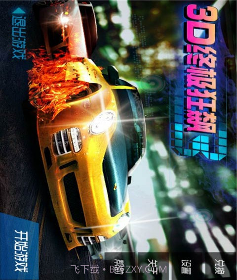 狂飙3D漂移竞速4截图4