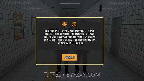 诡异的8号出口截图1