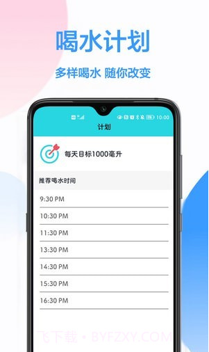 每日喝水提醒截图1