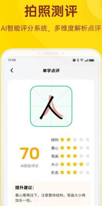 小小步练字截图1