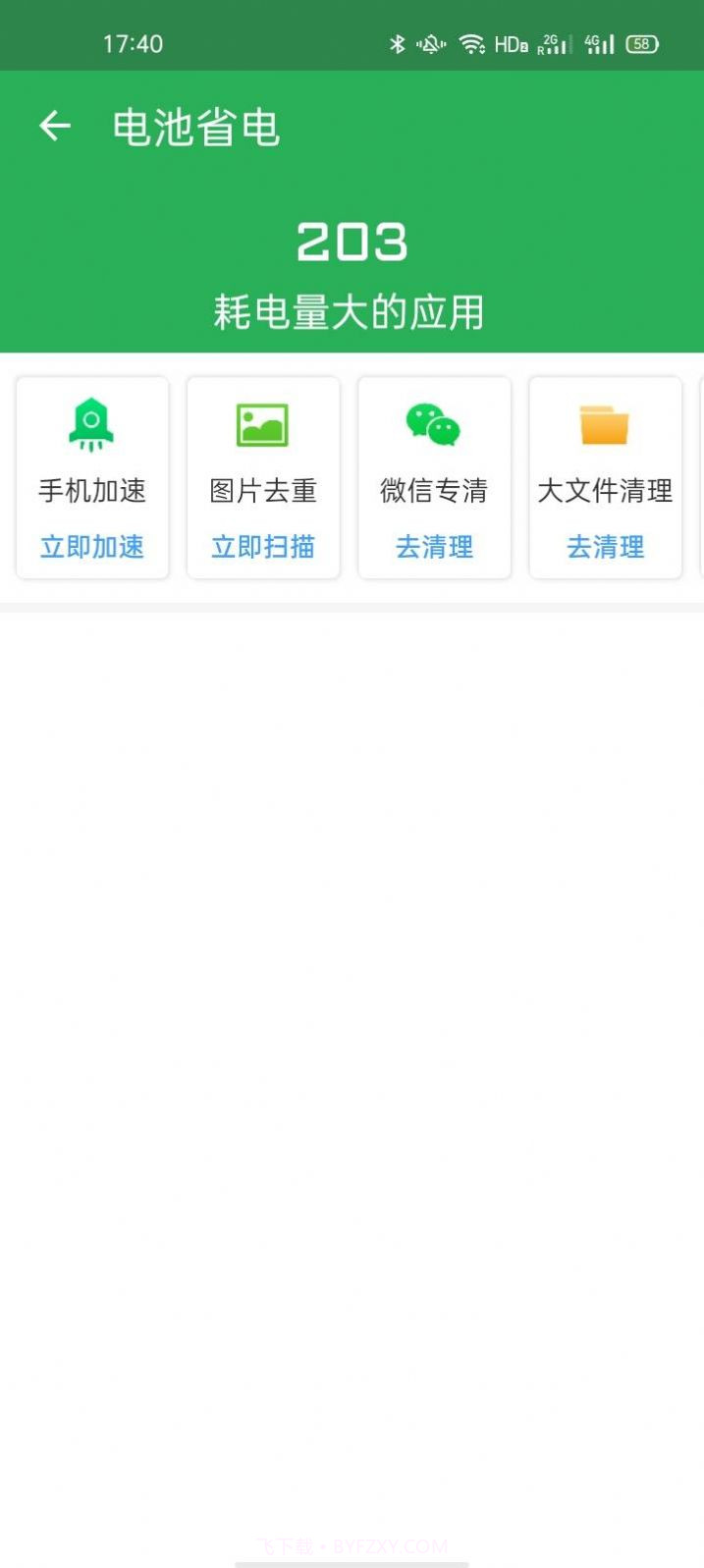 多多优化助手截图2 多多优化助手截图2