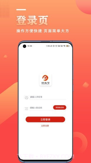 店友宝截图1 店友宝截图1