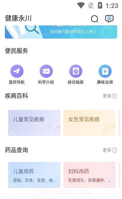健康永川截图1 健康永川截图1