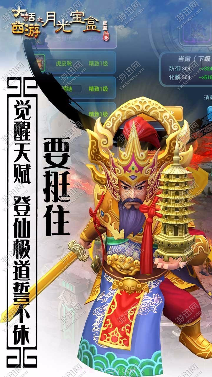 大话之月光宝盒手游截图5