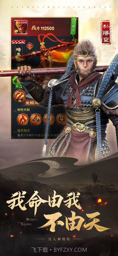 凡人神将传官网截图5