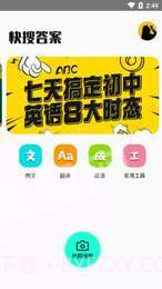 快搜答案截图1 快搜答案截图1