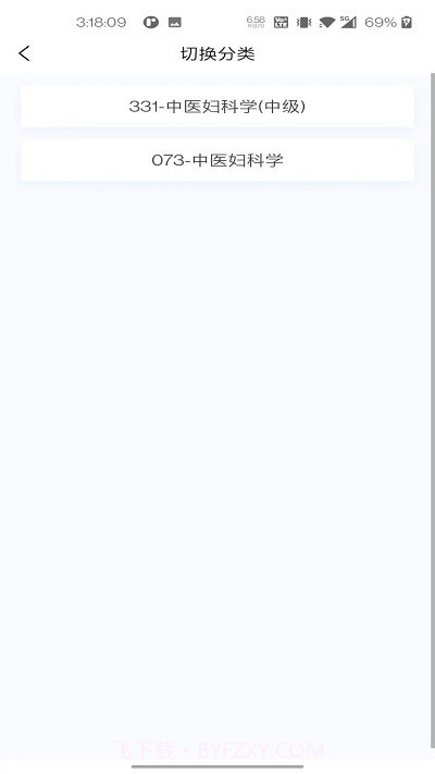 中医妇科学新题库截图4