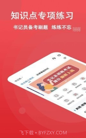 书记员题库截图4