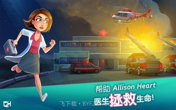 中心医院之医院热潮截图1