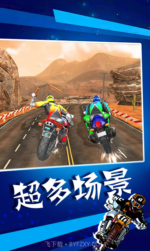 暴力摩托app截图2