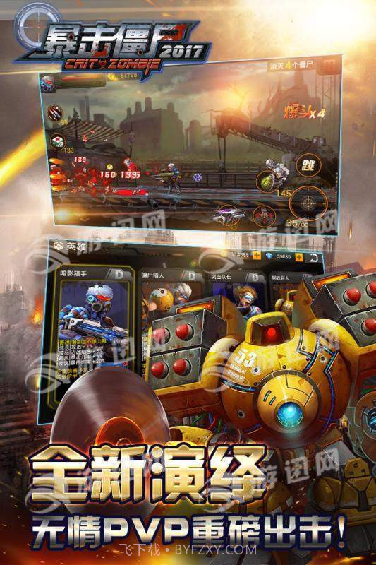 暴击僵尸2017截图5