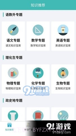 初中知识点正式版截图2