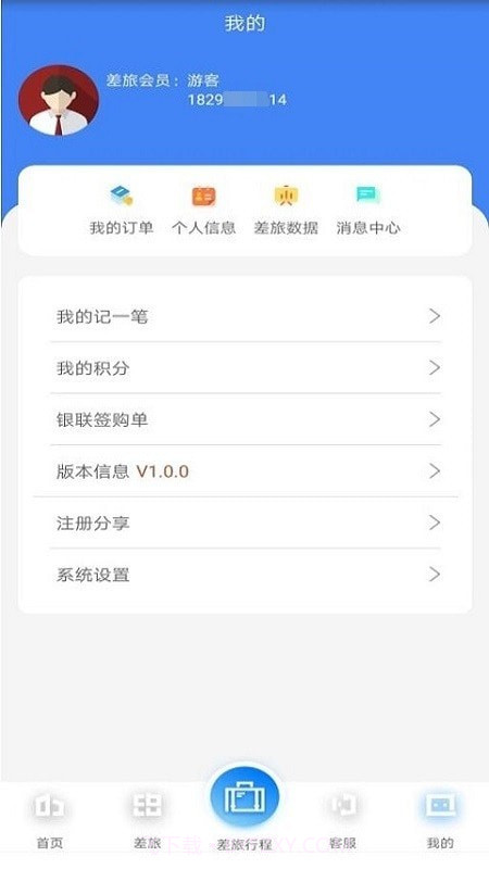 差旅天下企业版截图3 差旅天下企业版截图3