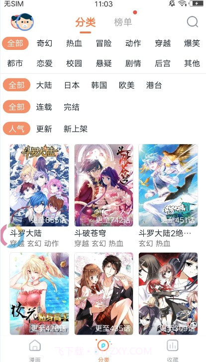 哔咔咚漫画新版本截图2