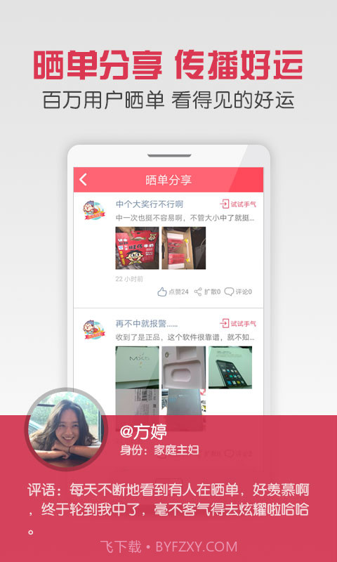 一元云购物-天天夺宝截图4