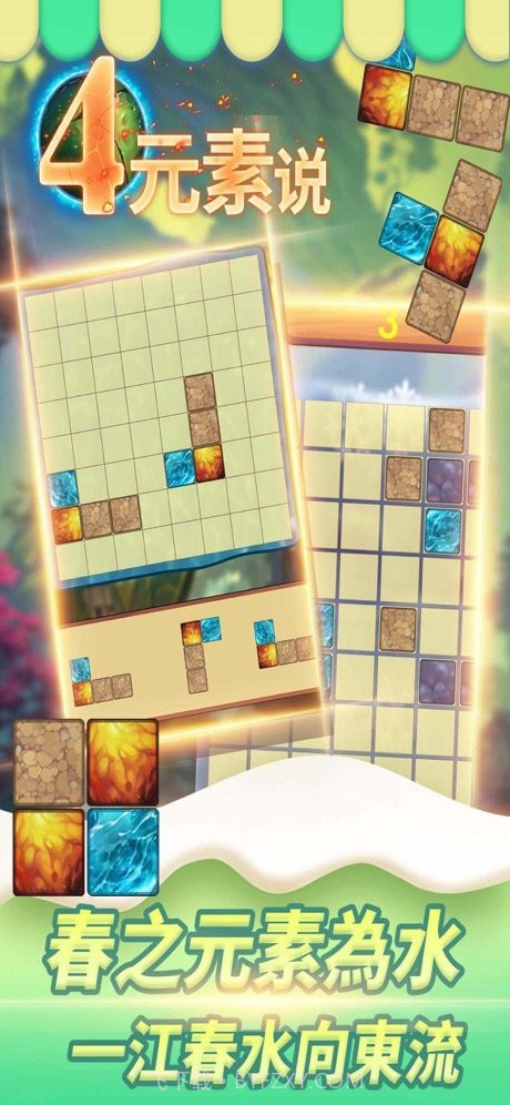 四元素说截图1