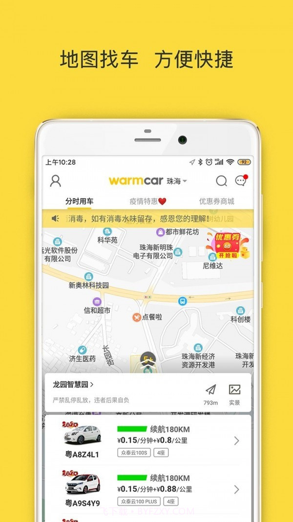 warmcar(共享汽车)截图1 warmcar(共享汽车)截图1
