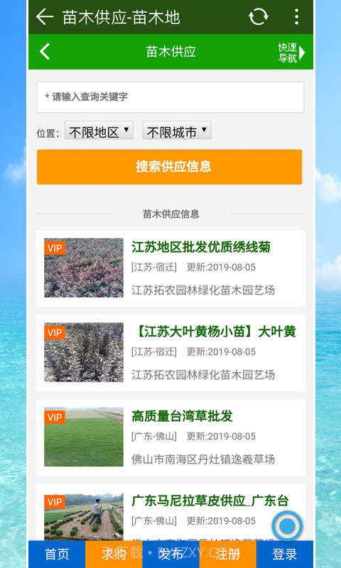 苗木地截图2 苗木地截图2