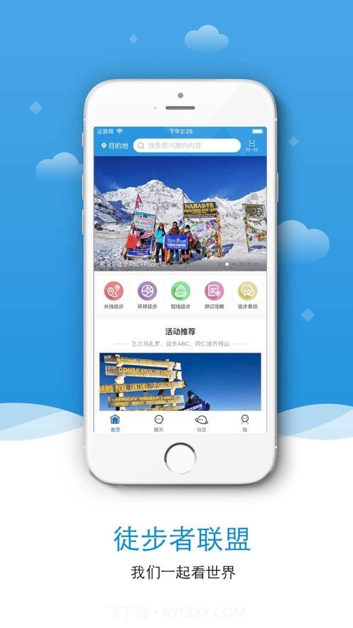 徒步者联盟截图4 徒步者联盟截图4