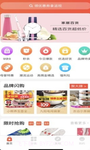 百姓国货签到截图4