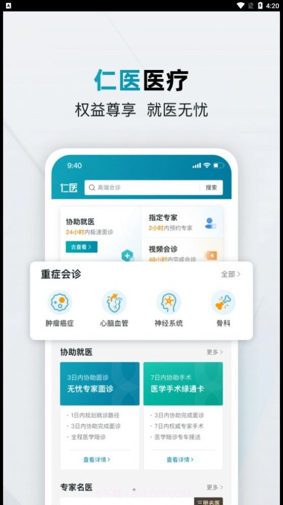 仁医在线截图2