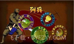 切鬼子水果官方正版截图2 切鬼子水果官方正版截图2