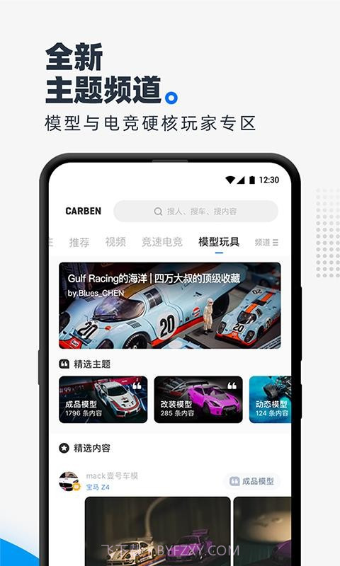 CARBEN车本部落截图1
